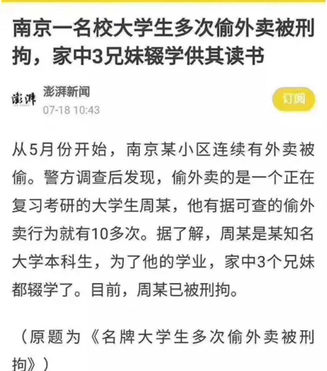 南京警方通报大学生多次偷外卖事件终于穿帮他们竟然如此缺德！