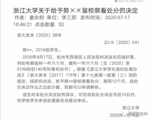 浙大回应不开除强奸犯学生:正研究态度暧昧那个受害女子谁还敢要！