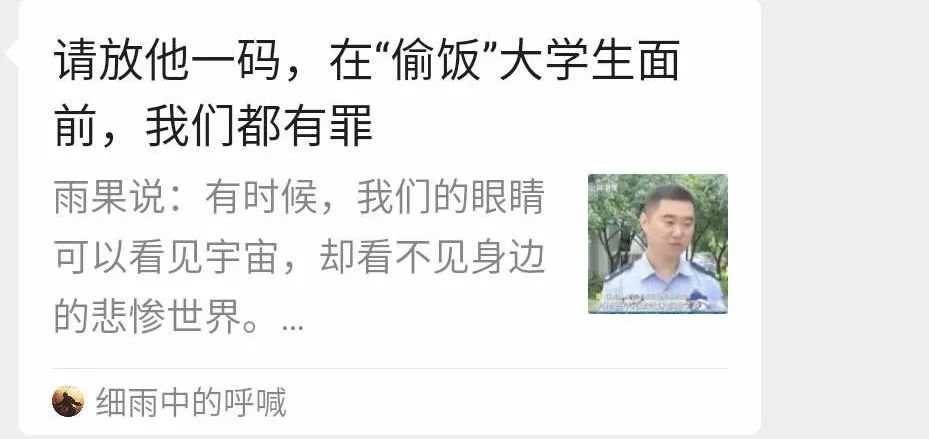 南京偷饭大学生后续之竟有八千多人给报道他的那篇谣文打赏！