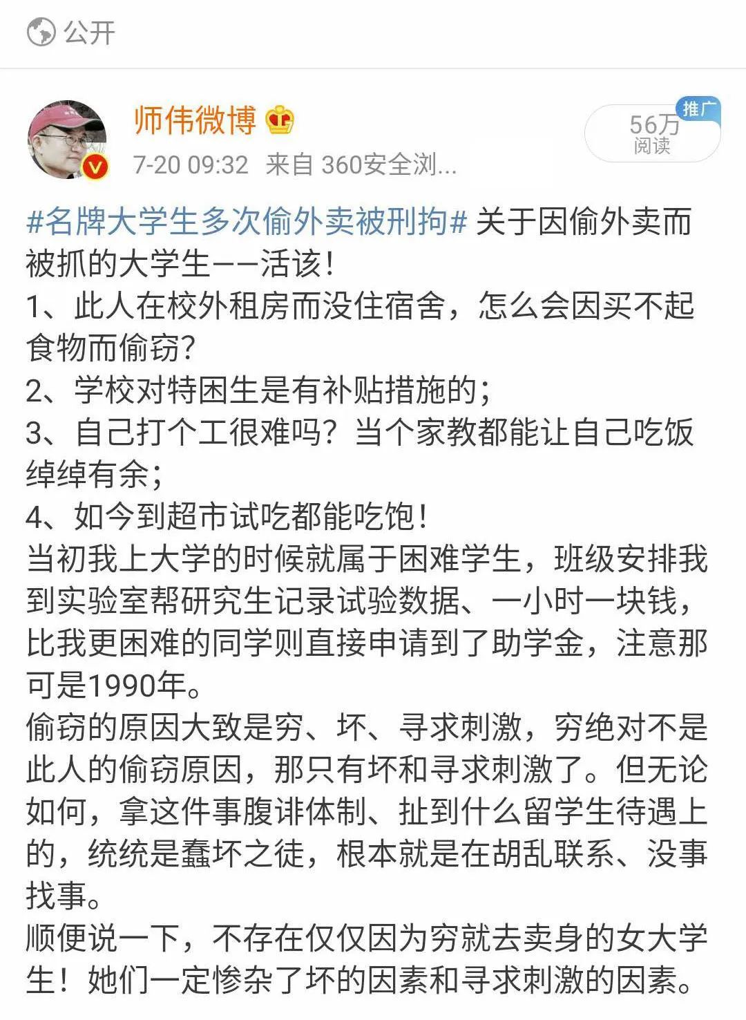 南京偷饭大学生后续之竟有八千多人给报道他的那篇谣文打赏！