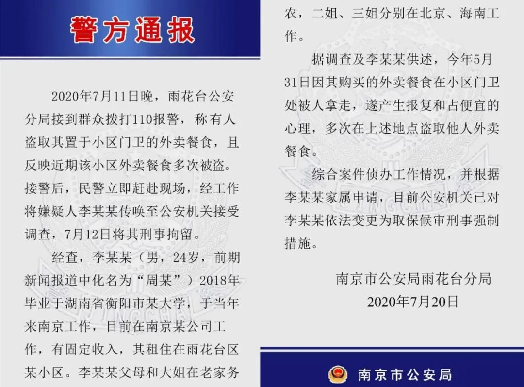 南京偷饭大学生后续之竟有八千多人给报道他的那篇谣文打赏！