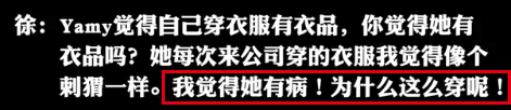 火箭少女101队长yamy太丑了还被老板当众怼你觉得怎么样！