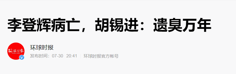 李登辉病亡被骂是老贼其死因扑朔迷离发人深省！