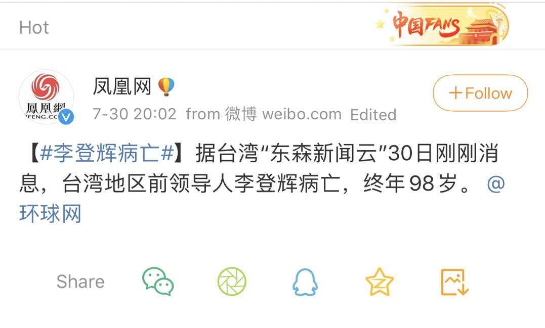 李登辉病亡被骂是老贼其死因扑朔迷离发人深省！