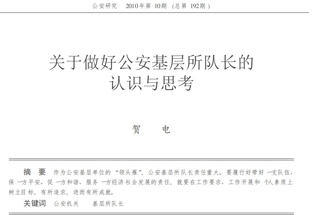 人民出版社否认出版平安经但贺电的论文内容确实让人啼笑皆非！