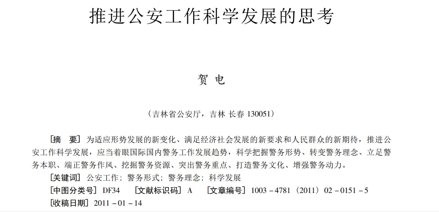 人民出版社否认出版平安经但贺电的论文内容确实让人啼笑皆非！