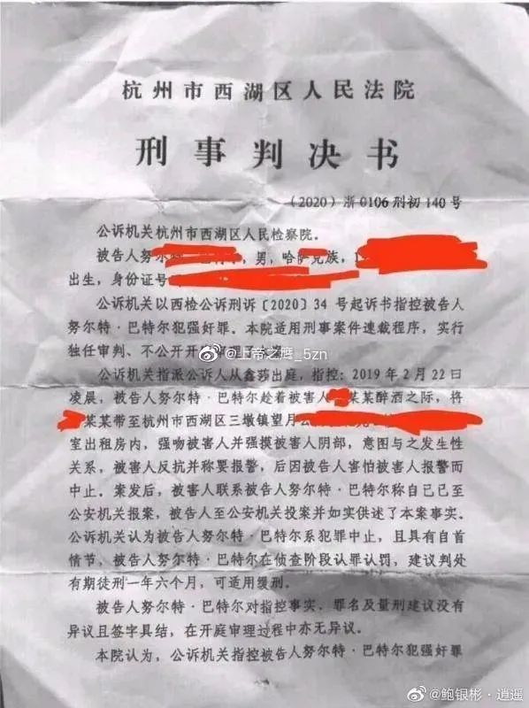 浙大犯强奸罪学生被开除学籍竟然还有人为他鸣冤！