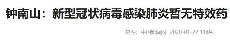 钟南山成为共和国勋章建议人选竟然有这么多人据理力争公然反对！