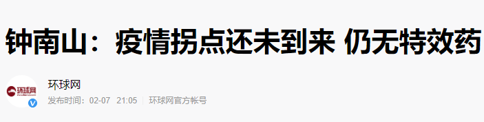 钟南山成为共和国勋章建议人选竟然有这么多人据理力争公然反对！