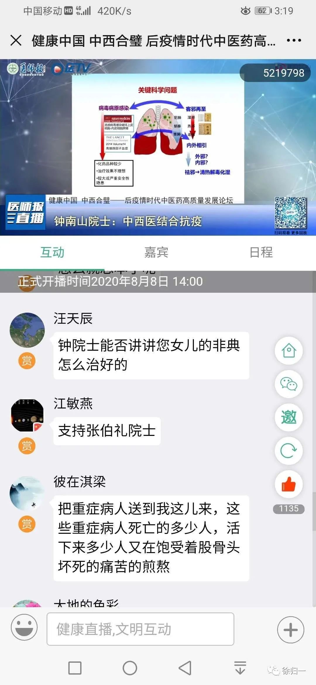 钟南山直播现场翻车全程回放地球人已阻挡不了他荣获共和国勋章！