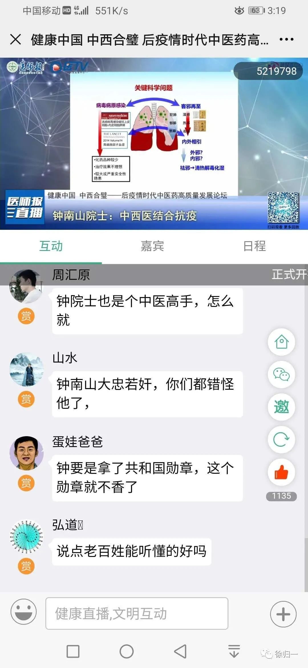 钟南山直播现场翻车全程回放地球人已阻挡不了他荣获共和国勋章！