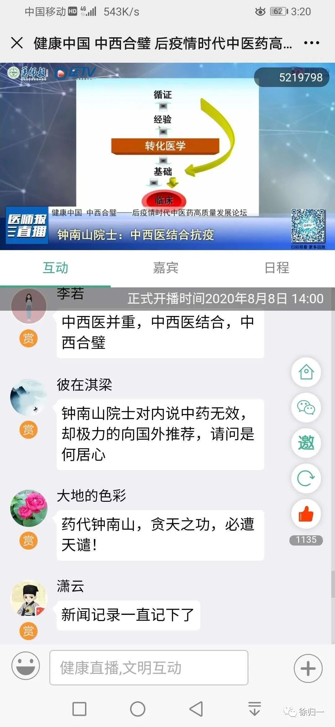 钟南山直播现场翻车全程回放地球人已阻挡不了他荣获共和国勋章！