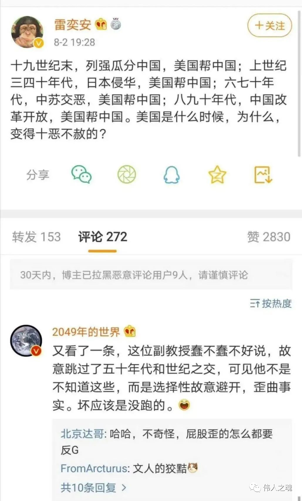 北大教授雷奕安处理结果有点狠他发表了什么言论让大家觉得是只过街鼠