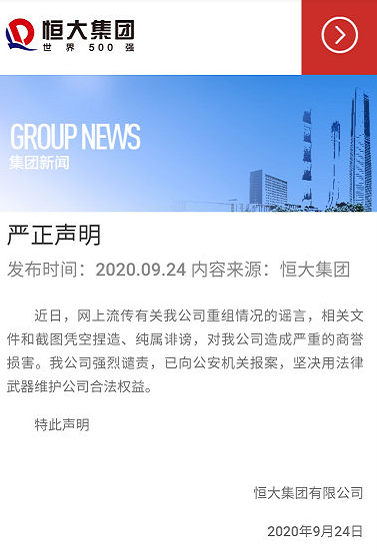 恒大重组最新消息：千亿地雷破产在即引发了我对买房的思考！