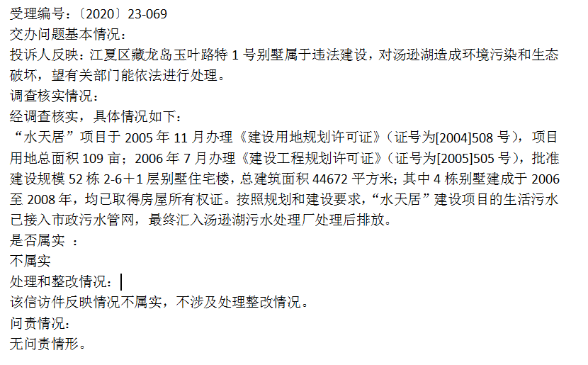 方方别墅调查结果瞎了眼她的其他问题竟无人敢问责！