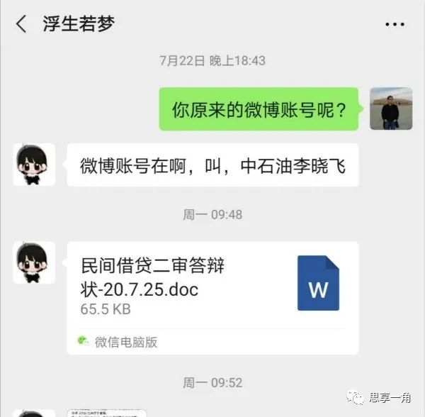 陕西男子连杀４人后自杀当事人中石油李晓飞竟有如此苦衷！