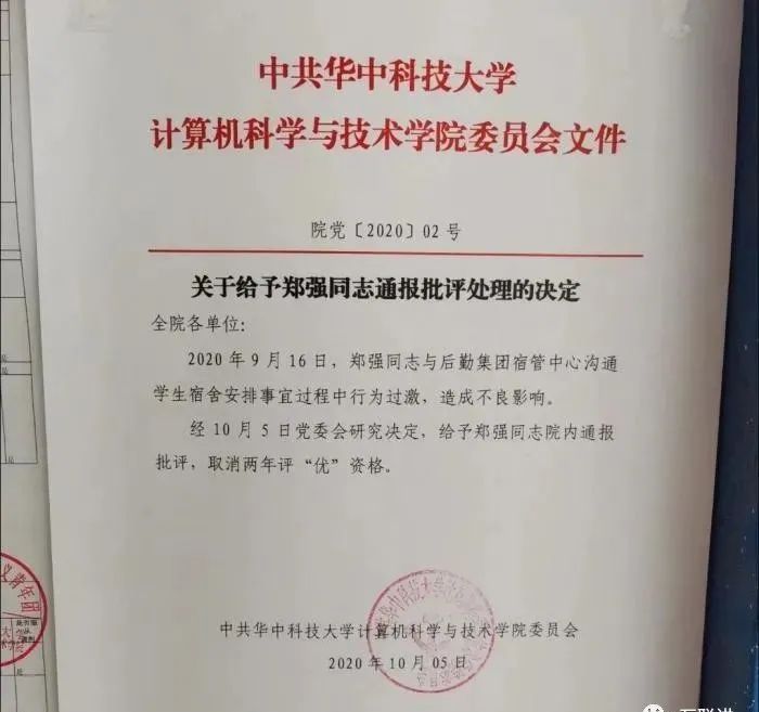 华中科大教授声讨后勤被处分郑强再怎么牛结果还是胳膊拧不过大腿！