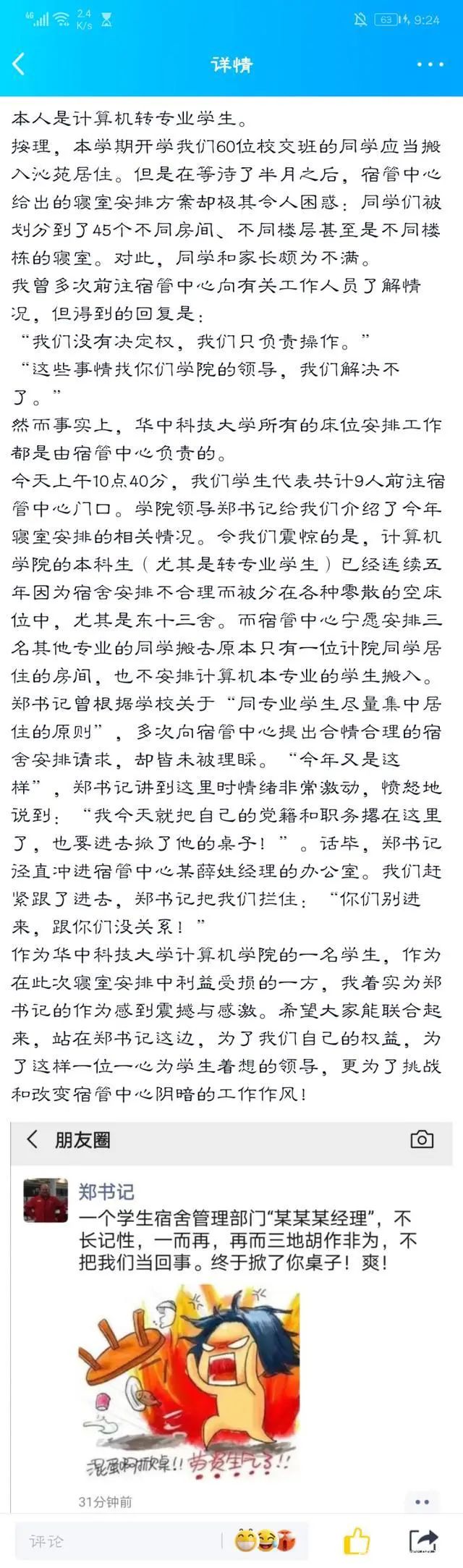 华中科大教授声讨后勤被处分郑强再怎么牛结果还是胳膊拧不过大腿！