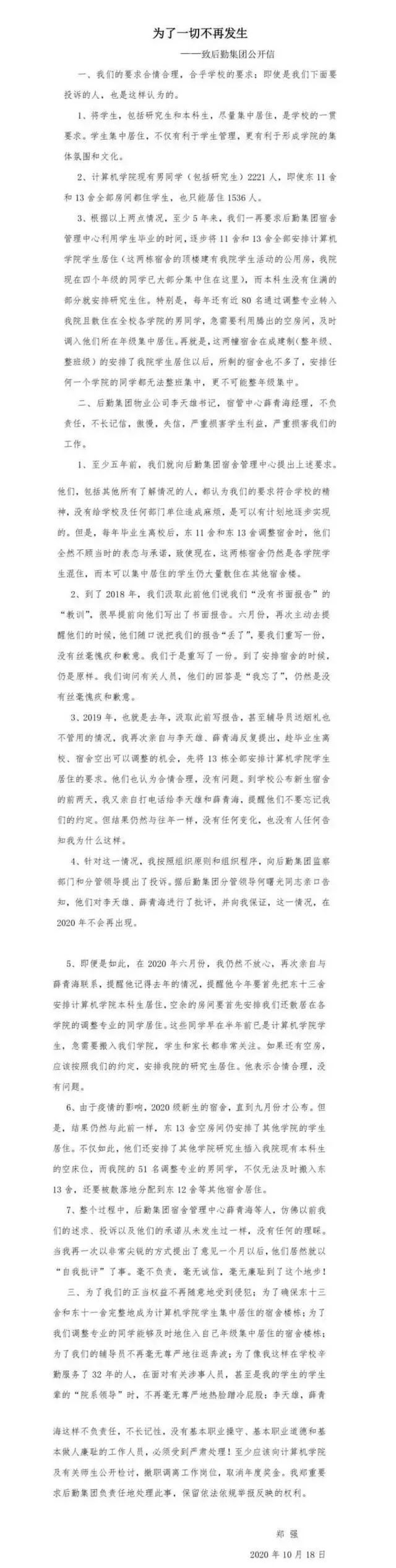 华中科大教授声讨后勤被处分郑强再怎么牛结果还是胳膊拧不过大腿！