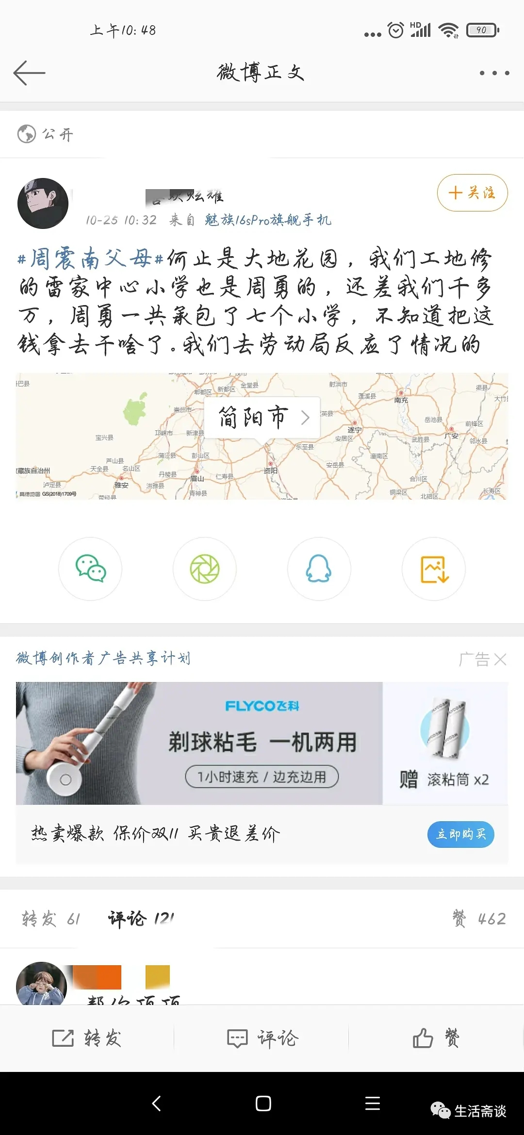 周震南父母事件后续之他父亲周勇是哪人为什么不还钱内幕惊怵！