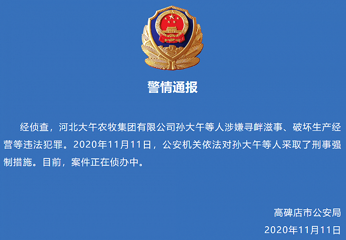 孙大午犯了什么事之此文告诉你那些不可告人的内幕！