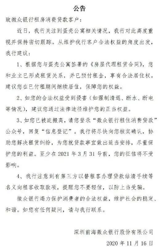 蛋壳公寓人去楼空爆雷倒闭了还为害这么多无知青年！