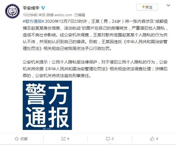 男子泄露成都确诊者信息被行政处罚将面临巨额索赔！