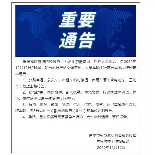 黑龙江东宁要求人员车辆不准离开本地释放特大信号：疫情可能卷土重来！