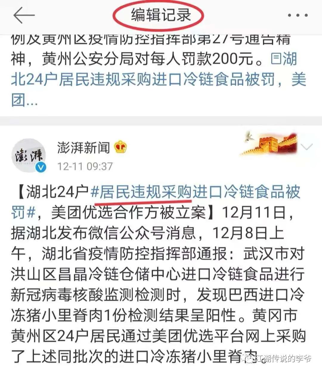 新华社评居民购进口冻品被罚大喊荒唐主事官员当场被揪遭狂批！