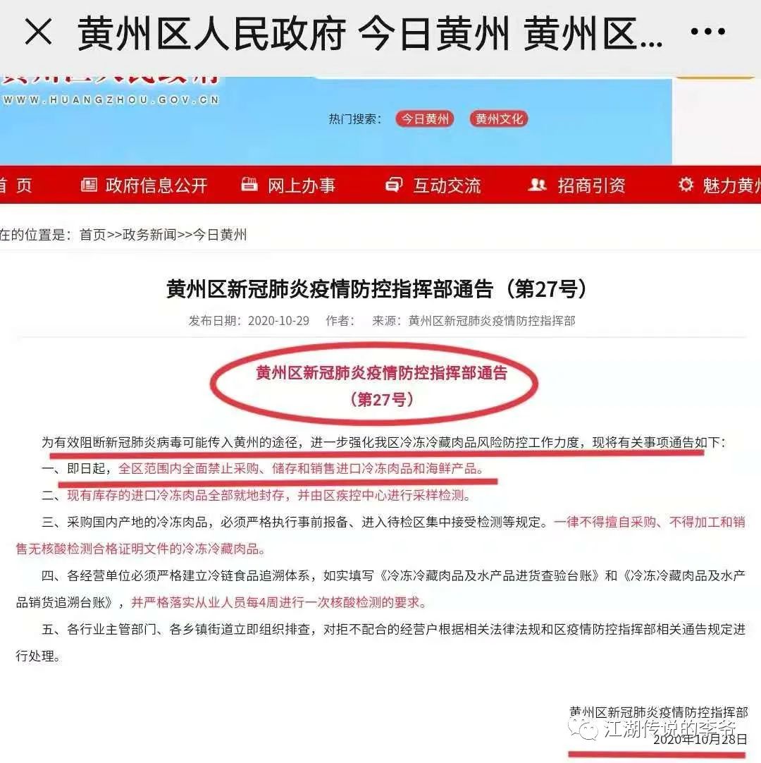 新华社评居民购进口冻品被罚大喊荒唐主事官员当场被揪遭狂批！