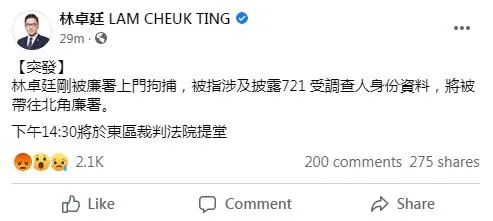 乱港分子林卓廷今早被拘捕他做过最缺德的事都记在这个账单上！