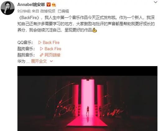 姚安娜单曲上线《back fire》MP3下载聆听之后突然发现她唱歌比杨幂强多了！