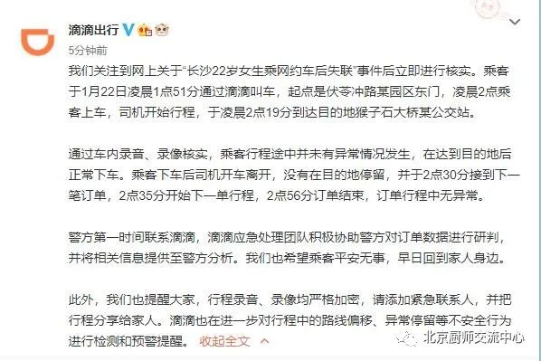 长沙女生乘网约车后失联极可能丧命？滴滴回应引发重重疑点！