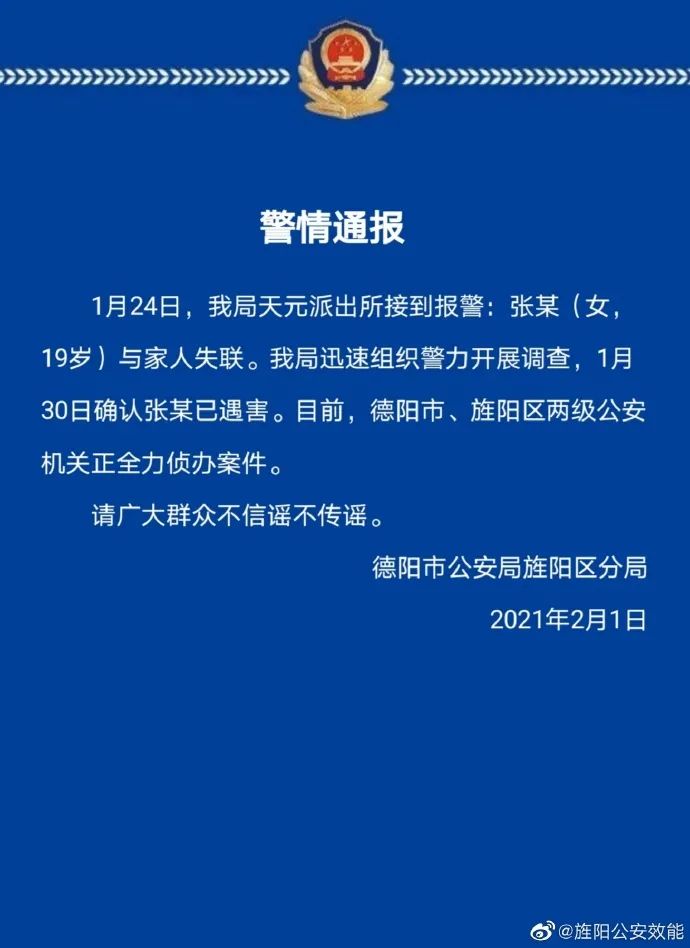 警方通报19岁女大学生失联多天伤害她的那个男人行凶动机实在太污了！