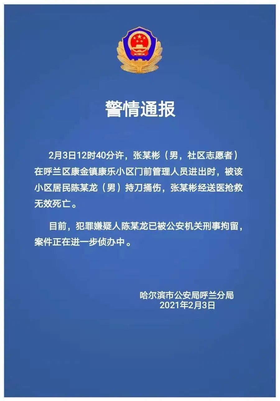 警方通报社区志愿者被捅身亡不为人知的内情瞬间流出！