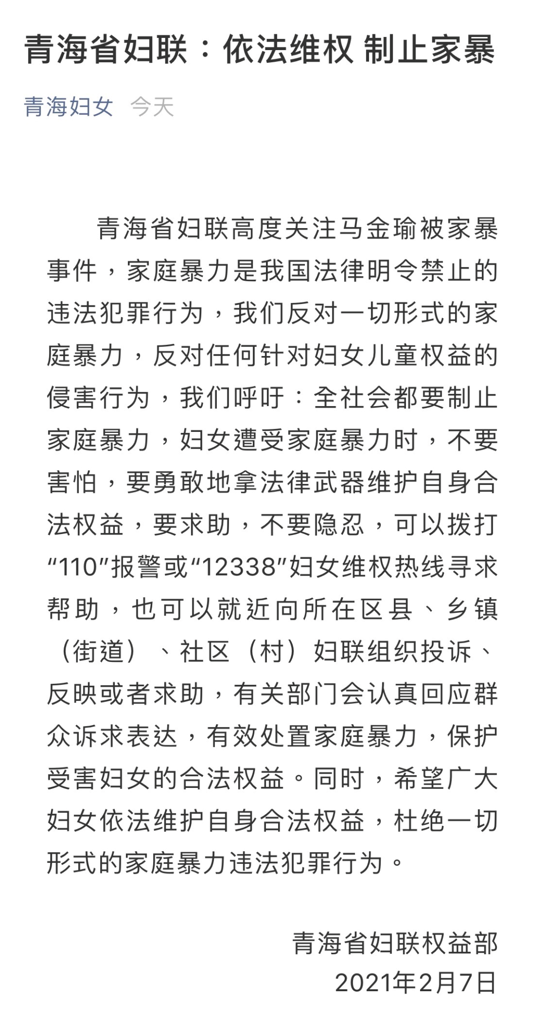 女记者称遭家暴但其丈夫却说她也家暴我：马金瑜一呼百应撕逼搞得欢！