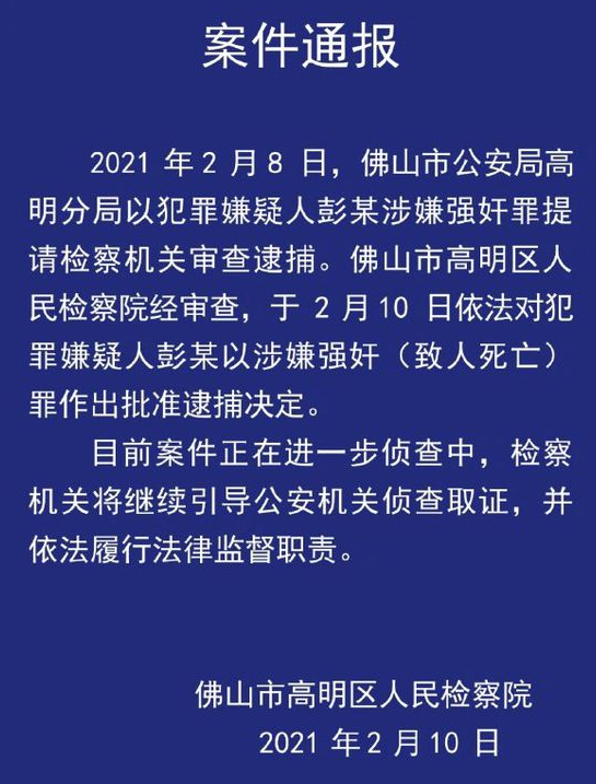 佛山23岁地产新员工被迷奸身亡他的上司竟对她做了这种行为！