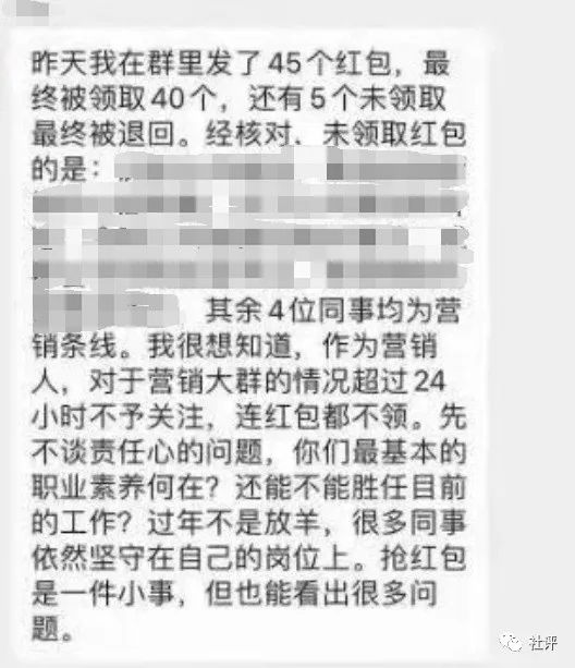 员工因“没抢高管红包”差点被辞揭秘不为人知的个中内幕！