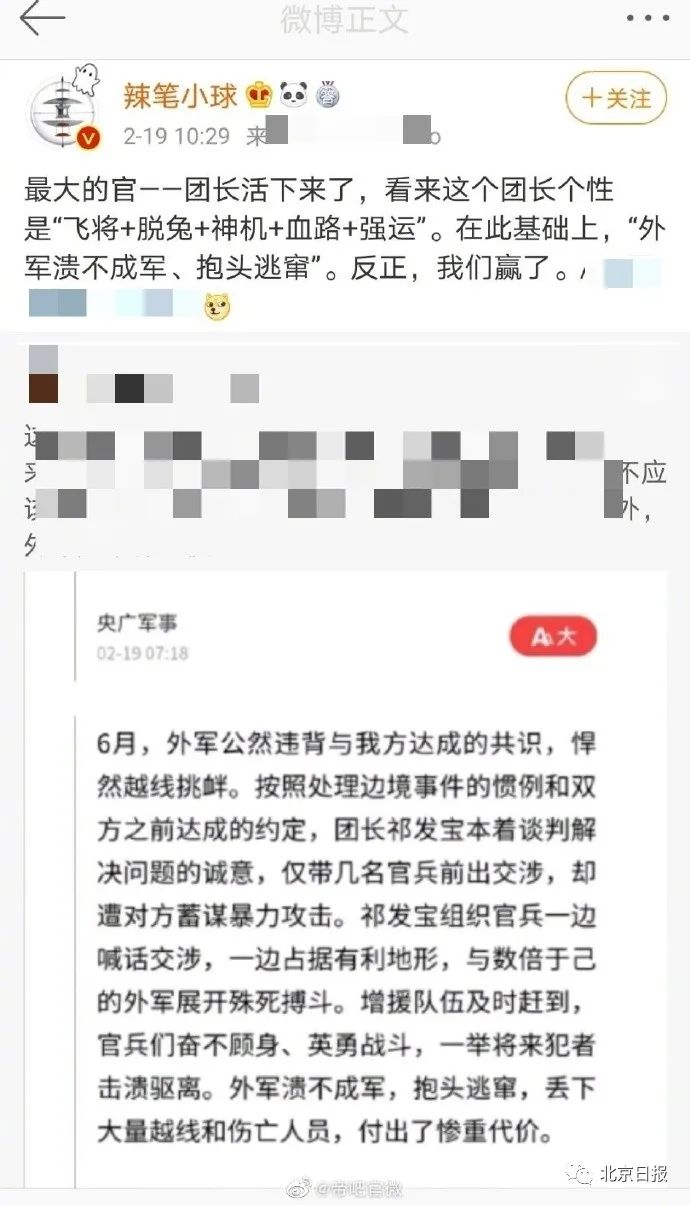 辣笔小球诋毁牺牲解放军内容曝光原来有个总后台终于被揪出！