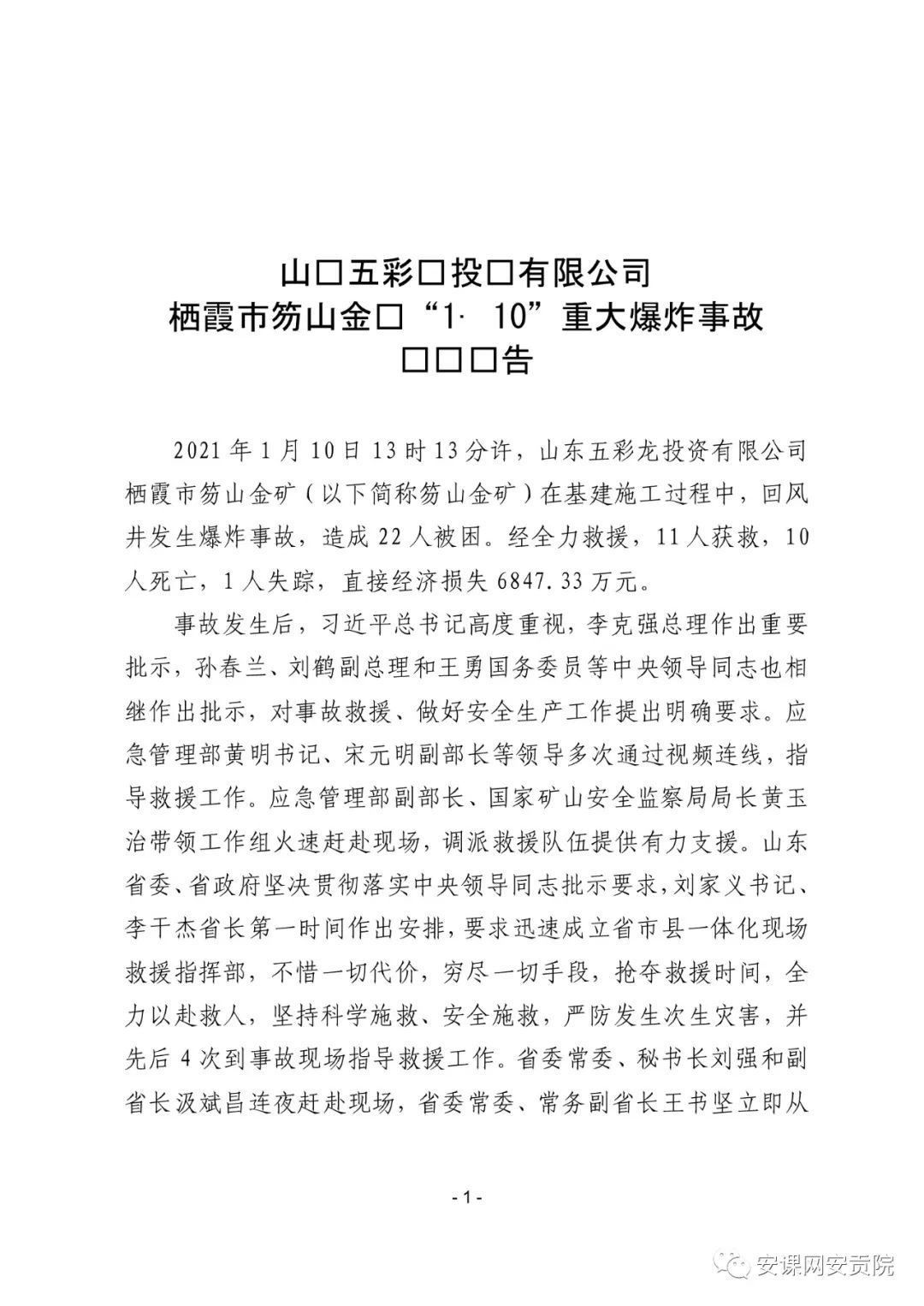 山东栖霞市委原书记姚秀霞被刑拘不为人知的内幕竟然这样被撬开的！