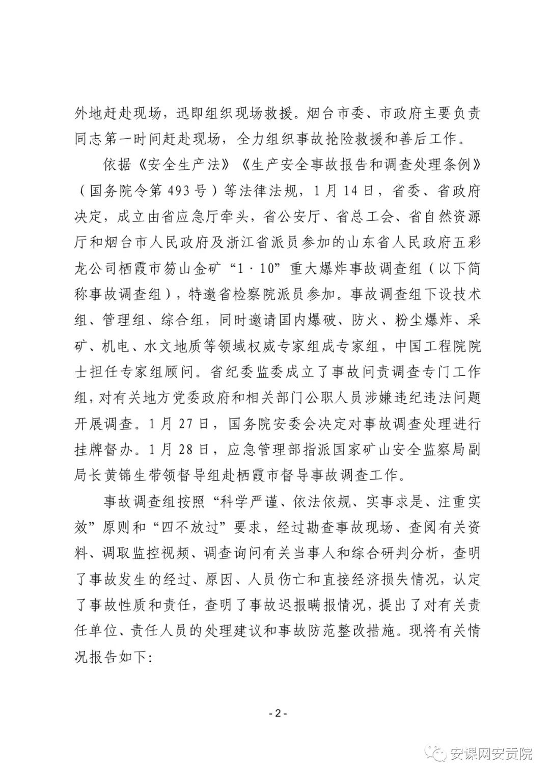 山东栖霞市委原书记姚秀霞被刑拘不为人知的内幕竟然这样被撬开的！