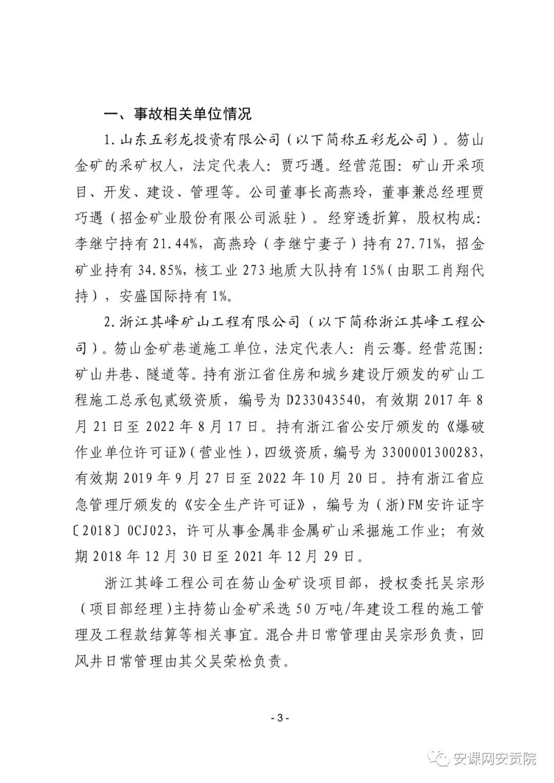 山东栖霞市委原书记姚秀霞被刑拘不为人知的内幕竟然这样被撬开的！