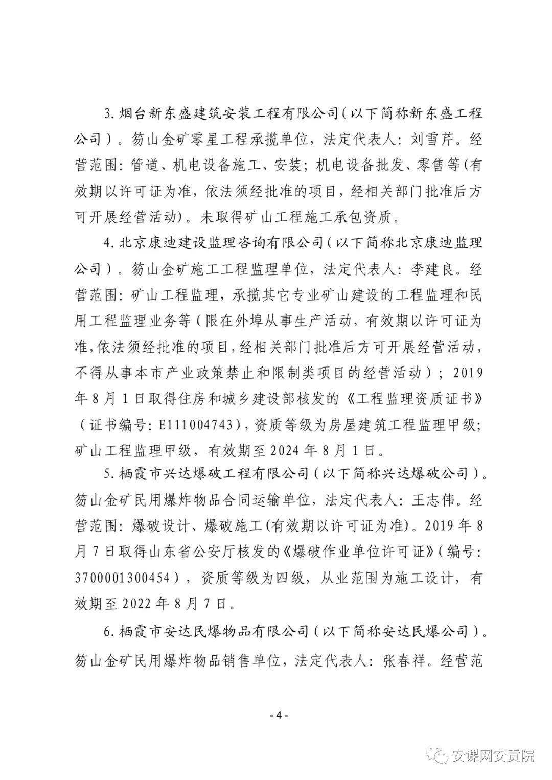 山东栖霞市委原书记姚秀霞被刑拘不为人知的内幕竟然这样被撬开的！