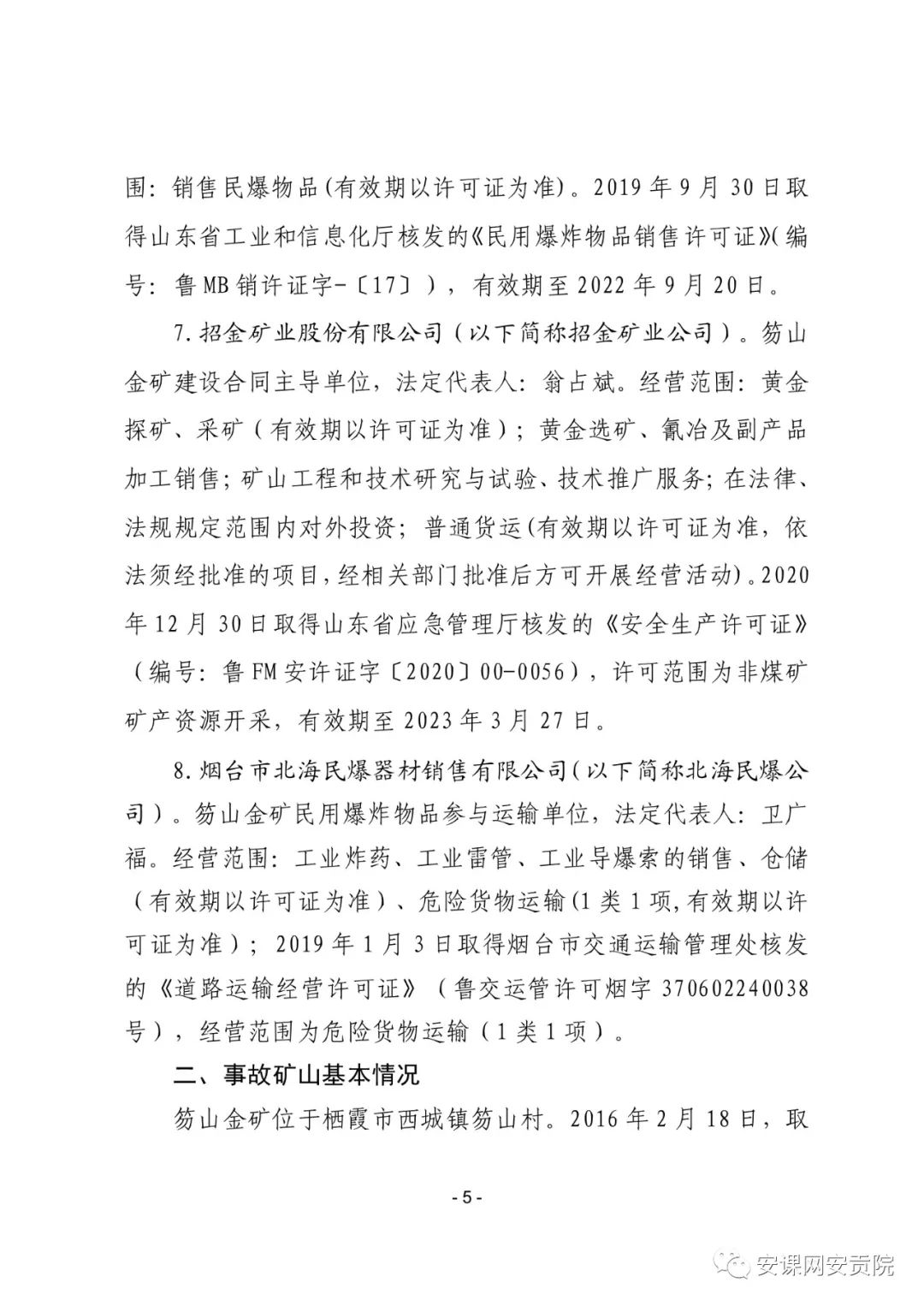 山东栖霞市委原书记姚秀霞被刑拘不为人知的内幕竟然这样被撬开的！