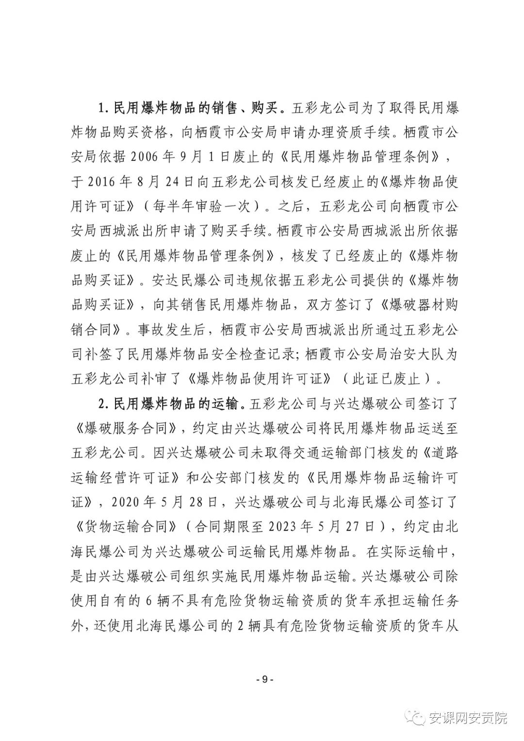 山东栖霞市委原书记姚秀霞被刑拘不为人知的内幕竟然这样被撬开的！