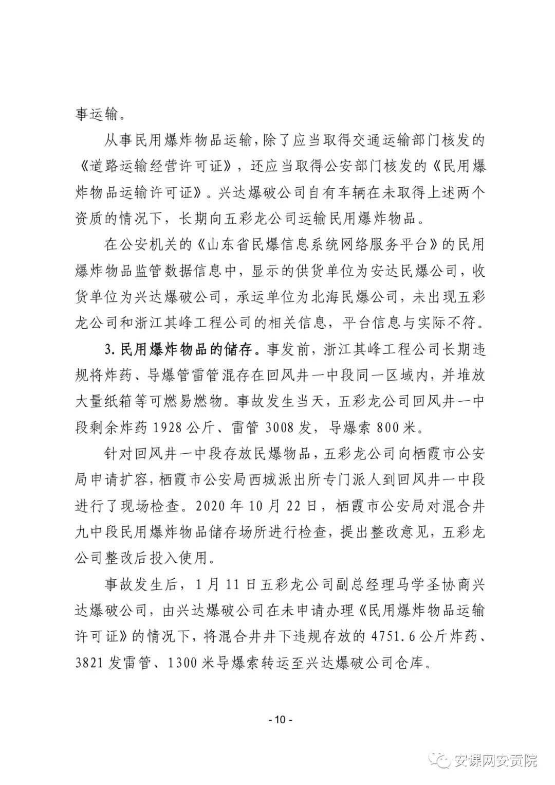 山东栖霞市委原书记姚秀霞被刑拘不为人知的内幕竟然这样被撬开的！