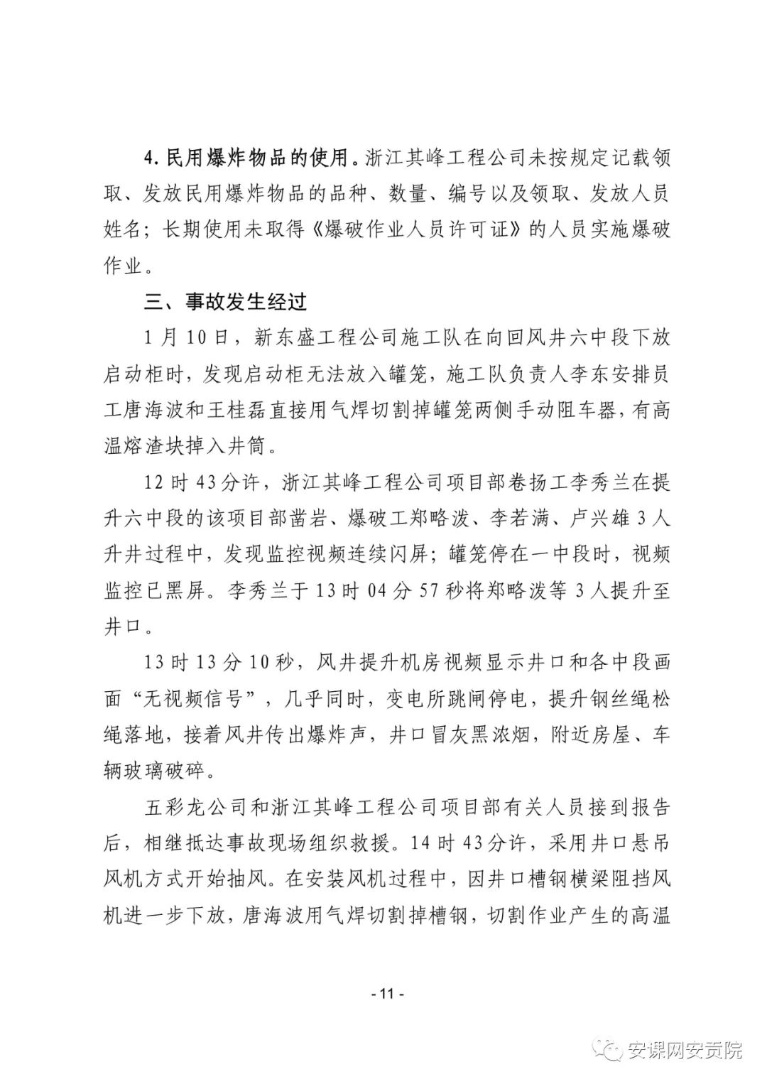 山东栖霞市委原书记姚秀霞被刑拘不为人知的内幕竟然这样被撬开的！