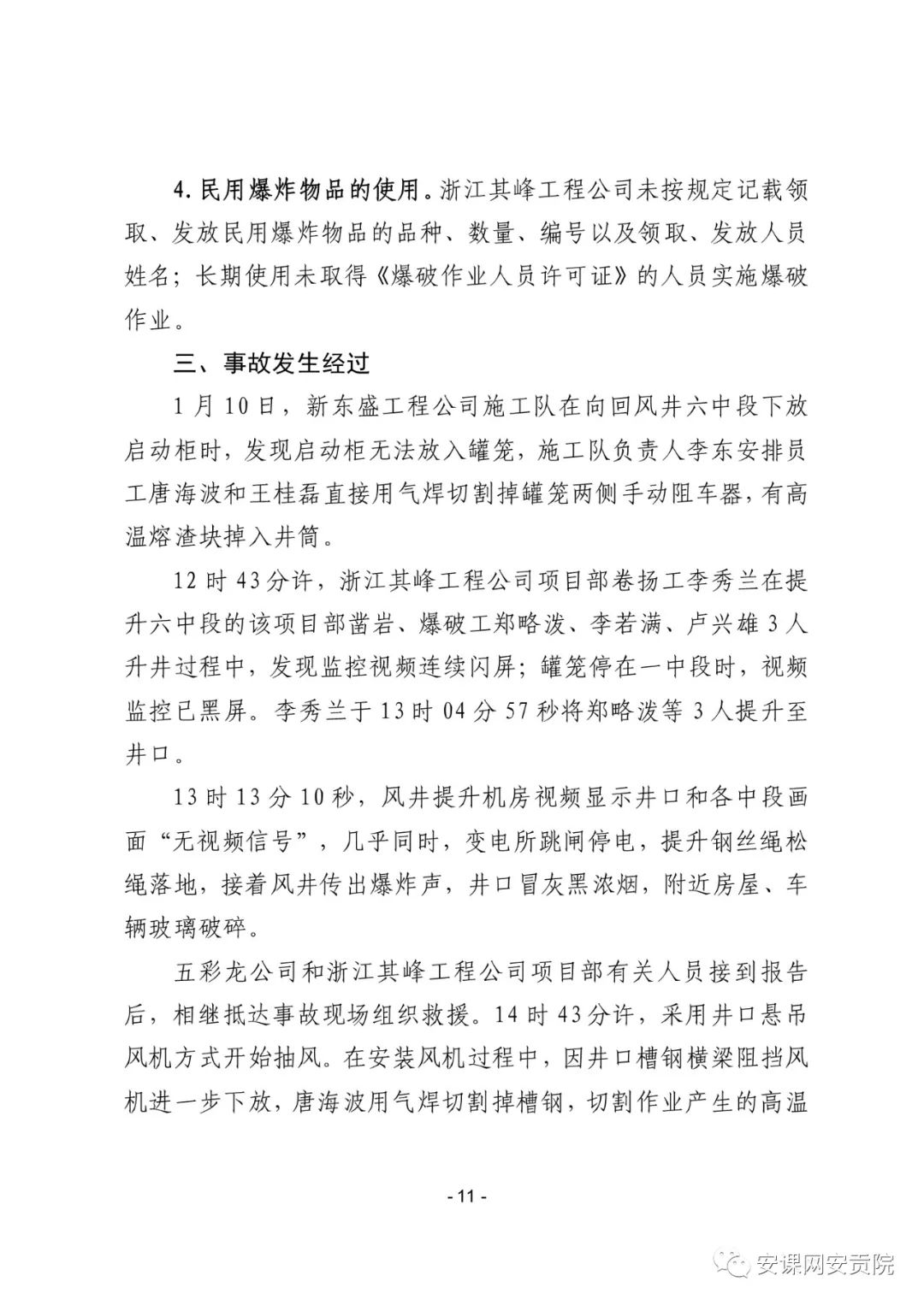 山东栖霞市委原书记姚秀霞被刑拘不为人知的内幕竟然这样被撬开的！