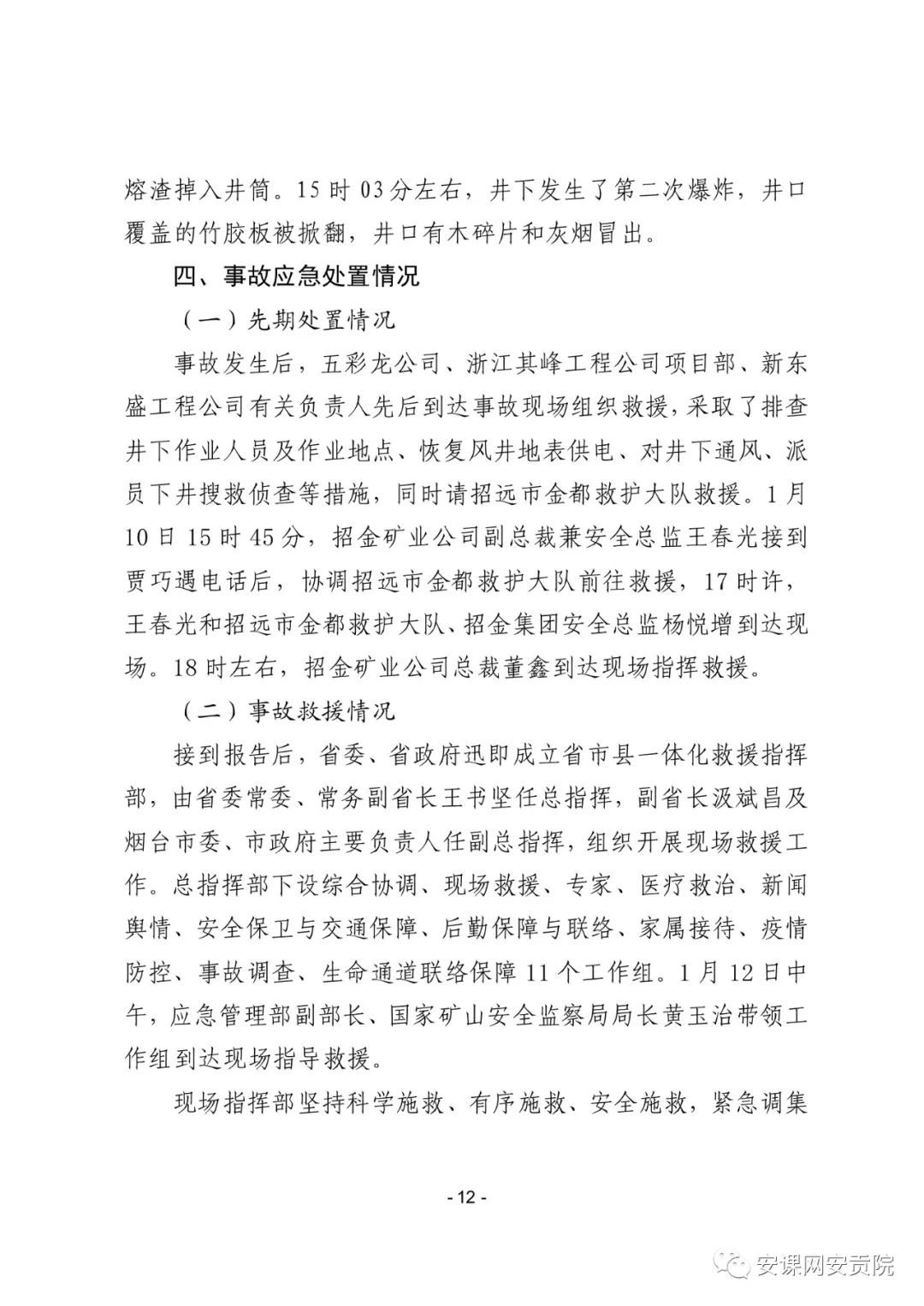 山东栖霞市委原书记姚秀霞被刑拘不为人知的内幕竟然这样被撬开的！