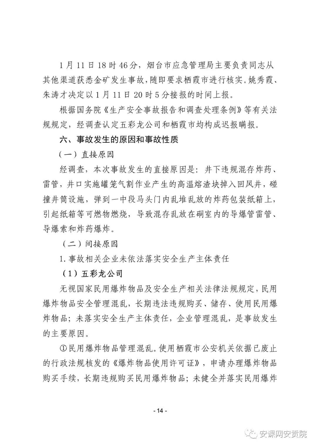 山东栖霞市委原书记姚秀霞被刑拘不为人知的内幕竟然这样被撬开的！